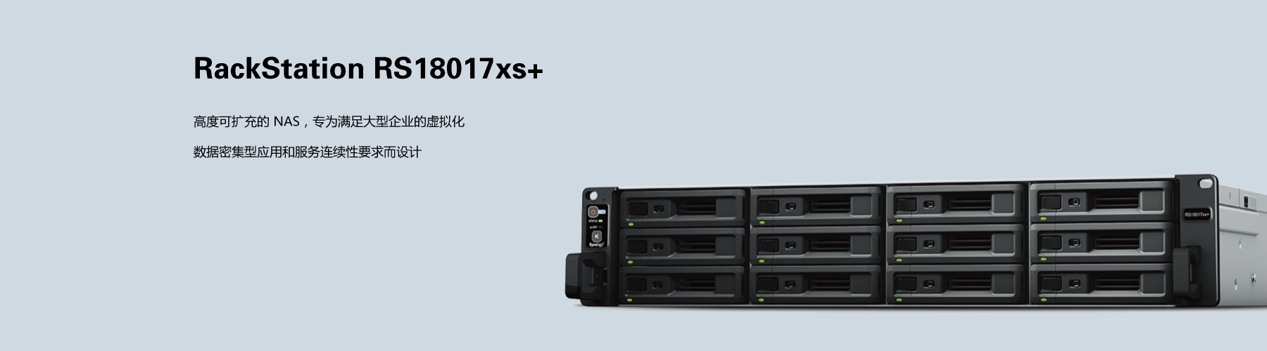 群暉RS18017xs+.jpg 群暉RS18017xs+.jpg