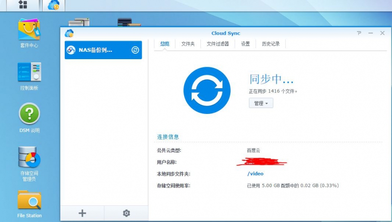 群暉NAS技術(shù)支持 - 買群暉NAS找廣州天翱信息科技有限公司 群暉NAS技術(shù)支持 - 買群暉NAS找廣州天翱信息科技有限公司